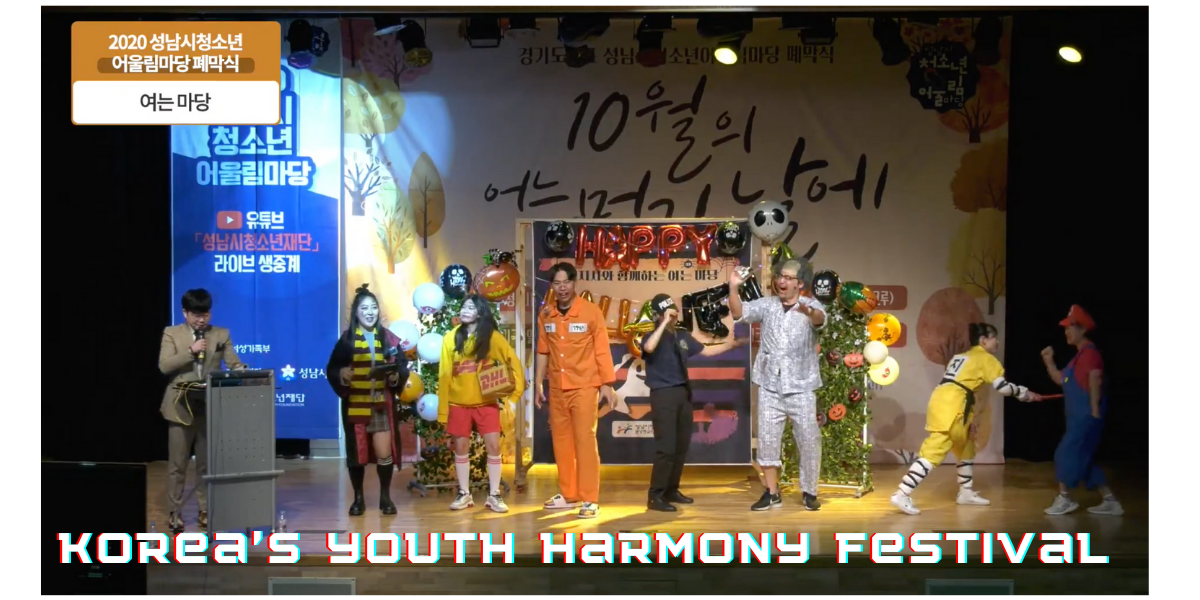 Seongnam Youth Foundation’s Harmony Festival